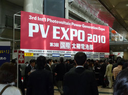 国際展示場でのＰＶシステムＥＸＰＯ