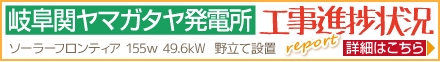 岐阜県関市の産業用太陽光発電 49.6ｋW発電状況