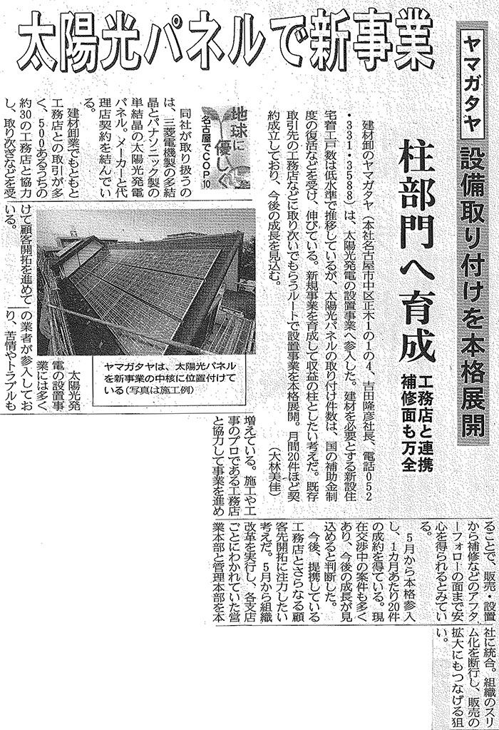 太陽光発電事業について